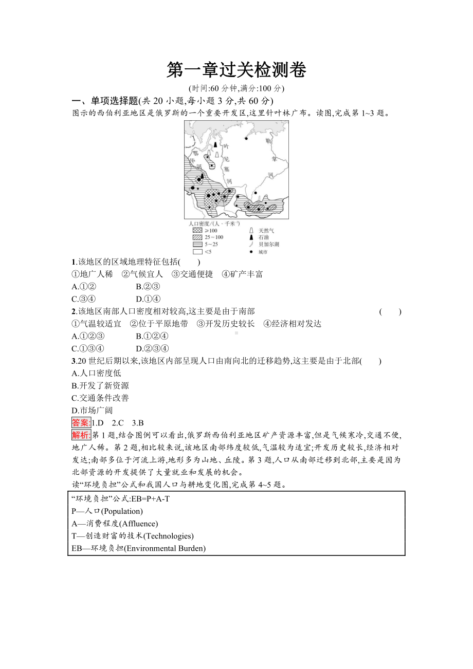 （2019新教材）人教版高中地理必修第二册第1章过关检测卷 .docx_第1页