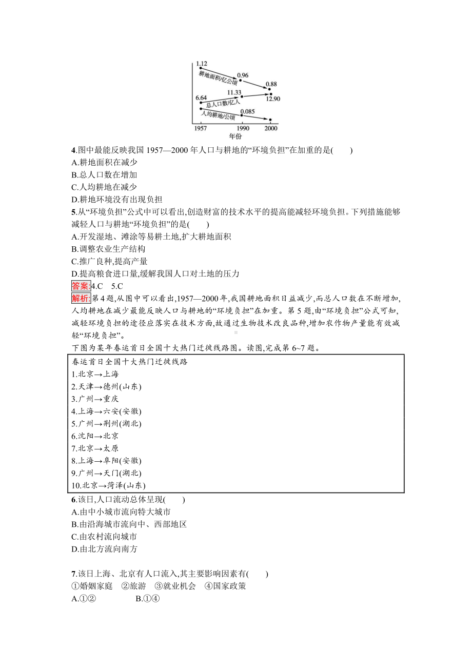 （2019新教材）人教版高中地理必修第二册第1章过关检测卷 .docx_第2页