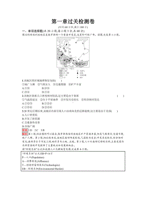 （2019新教材）人教版高中地理必修第二册第1章过关检测卷 .docx