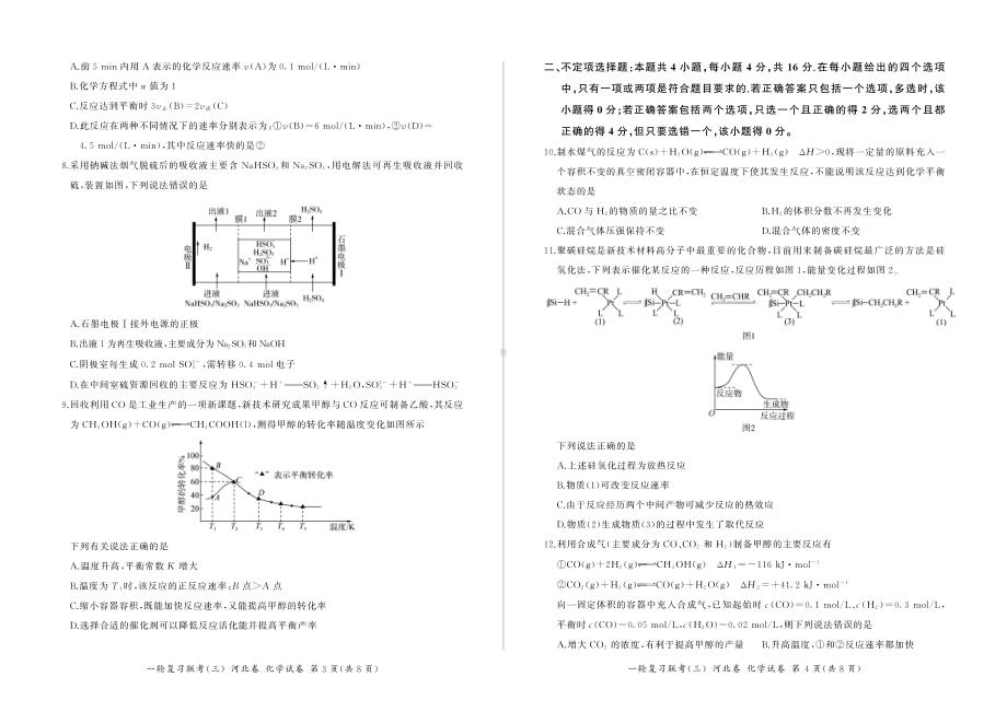 河北省百师联盟2021-2022学年高三上学期一轮复习联考（三）化学试题.pdf_第2页