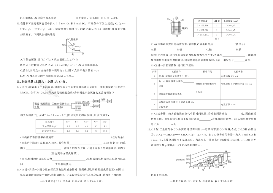 河北省百师联盟2021-2022学年高三上学期一轮复习联考（三）化学试题.pdf_第3页