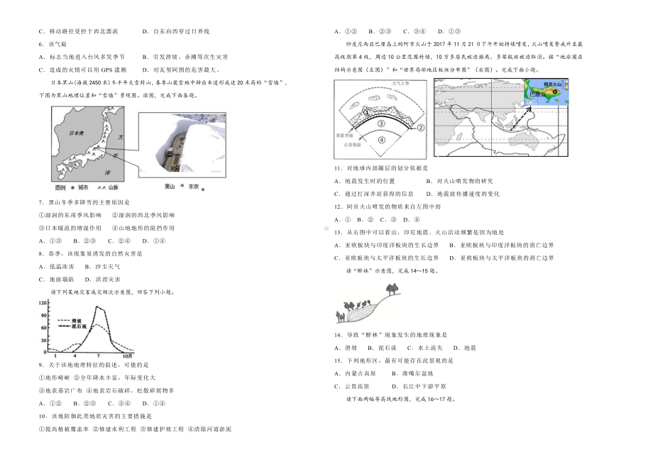 （2019新教材）人教版高中地理必修第一册第六单元自然灾害双基训练金卷（一）.doc_第2页