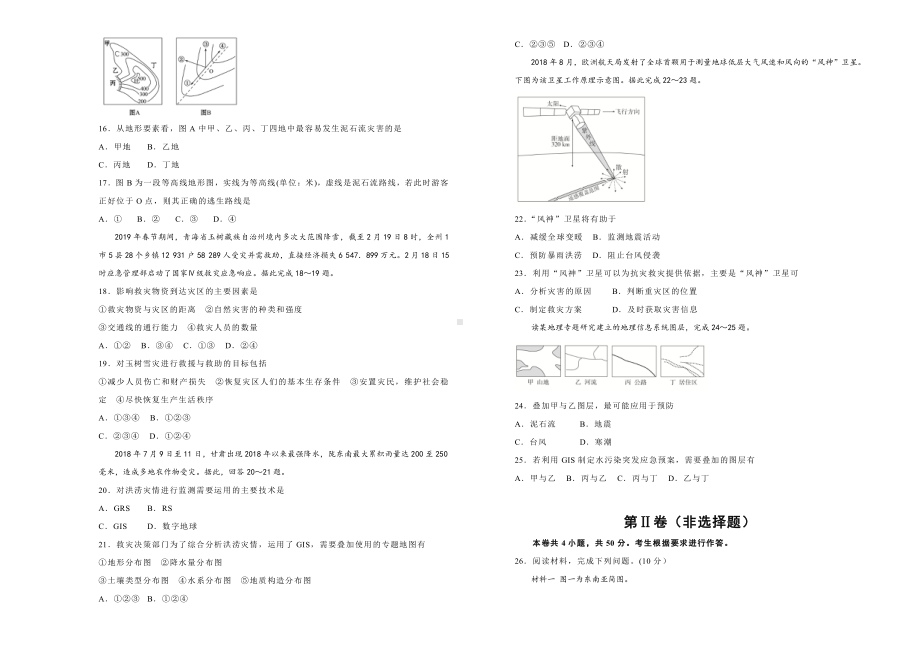 （2019新教材）人教版高中地理必修第一册第六单元自然灾害双基训练金卷（一）.doc_第3页