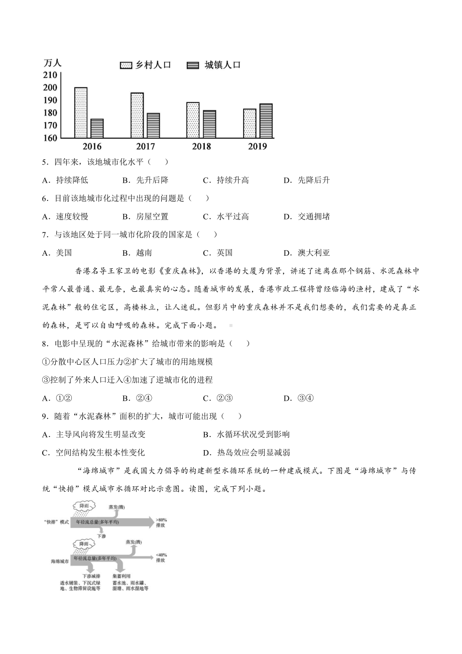 （2019新教材）人教版高中地理必修第二册第二章乡镇和城镇第二节城镇化跟踪训练.docx_第2页