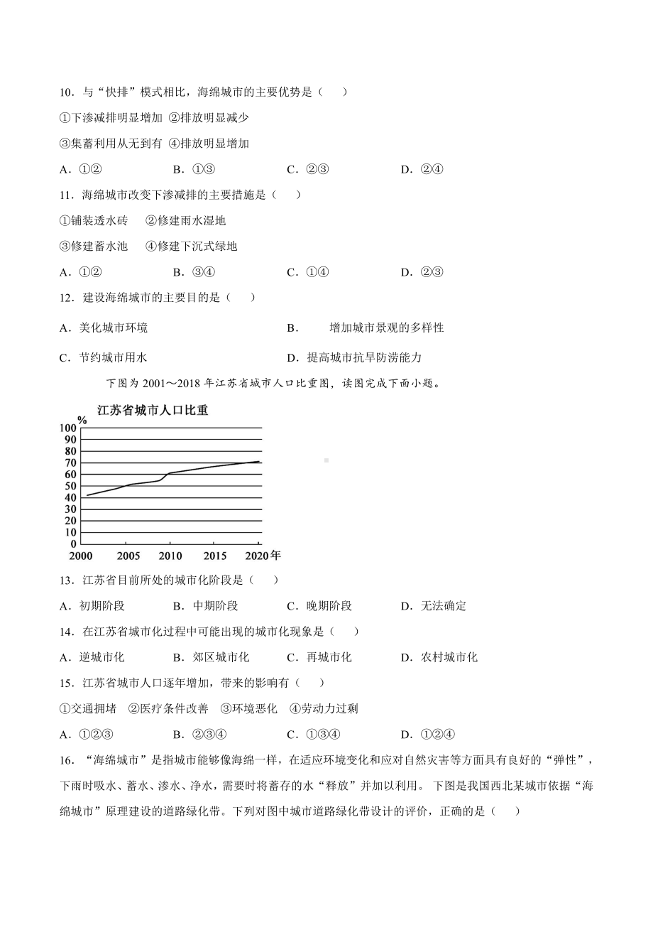 （2019新教材）人教版高中地理必修第二册第二章乡镇和城镇第二节城镇化跟踪训练.docx_第3页