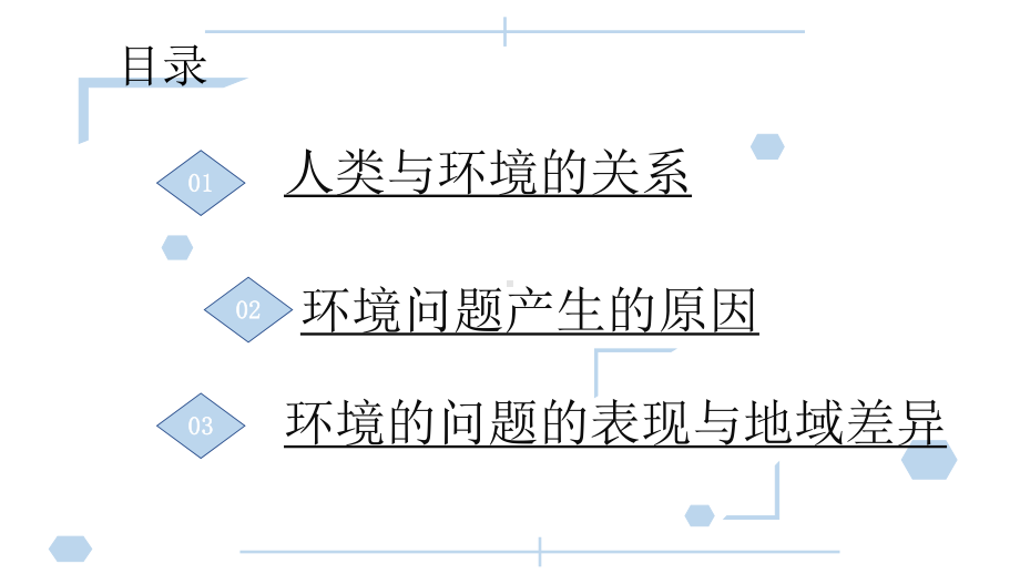 （2019新教材）人教版高中地理必修第二册5.1节人类面临的主要环境问题ppt课件.pptx_第2页