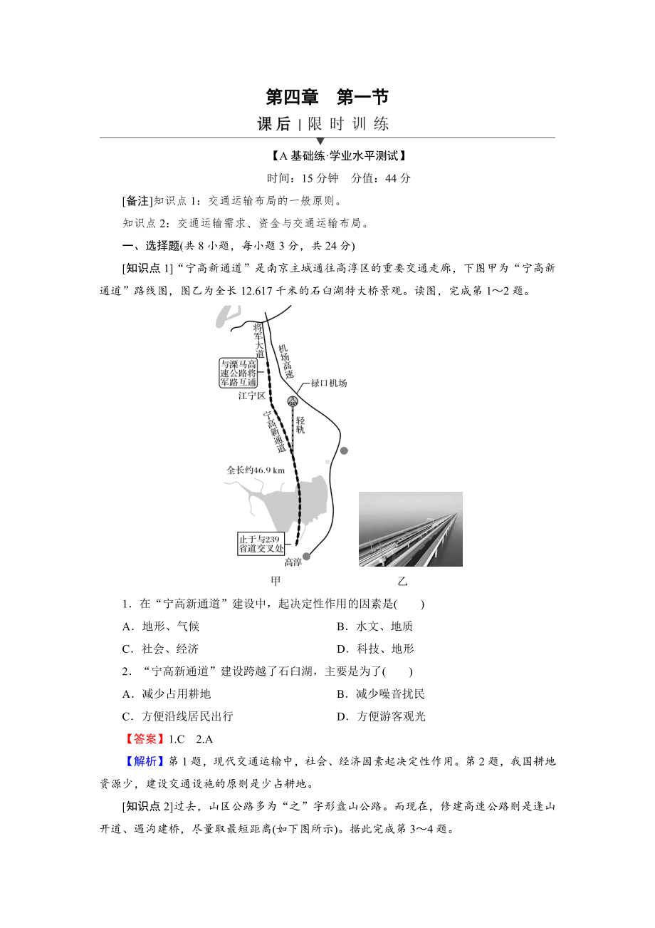 （2019新教材）人教版高中地理必修第二册第4章 第1节 区域发展对交通运输布局的影响 随堂检测.doc_第1页