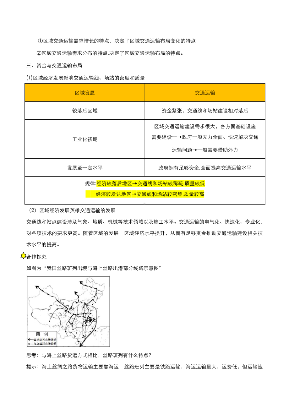 （2019新教材）人教版高中地理必修第二册4.1节区域发展对交通运输布局的影响学案.docx_第2页