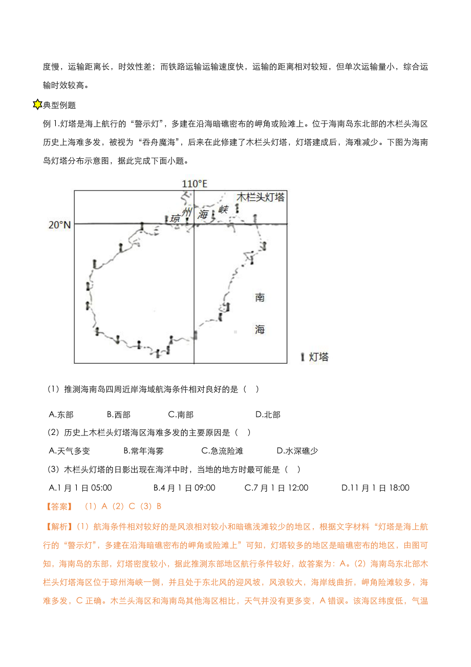 （2019新教材）人教版高中地理必修第二册4.1节区域发展对交通运输布局的影响学案.docx_第3页