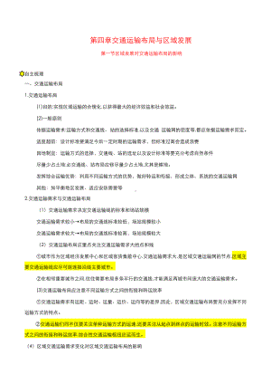 （2019新教材）人教版高中地理必修第二册4.1节区域发展对交通运输布局的影响学案.docx