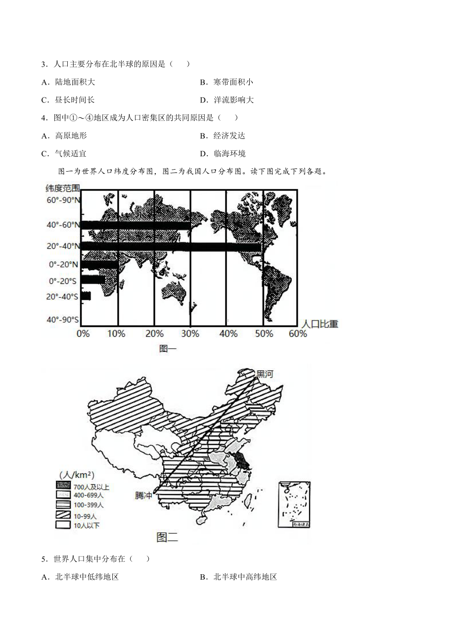 （2019新教材）人教版高中地理必修第二册第一章 人口 单元复习与测试.docx_第2页