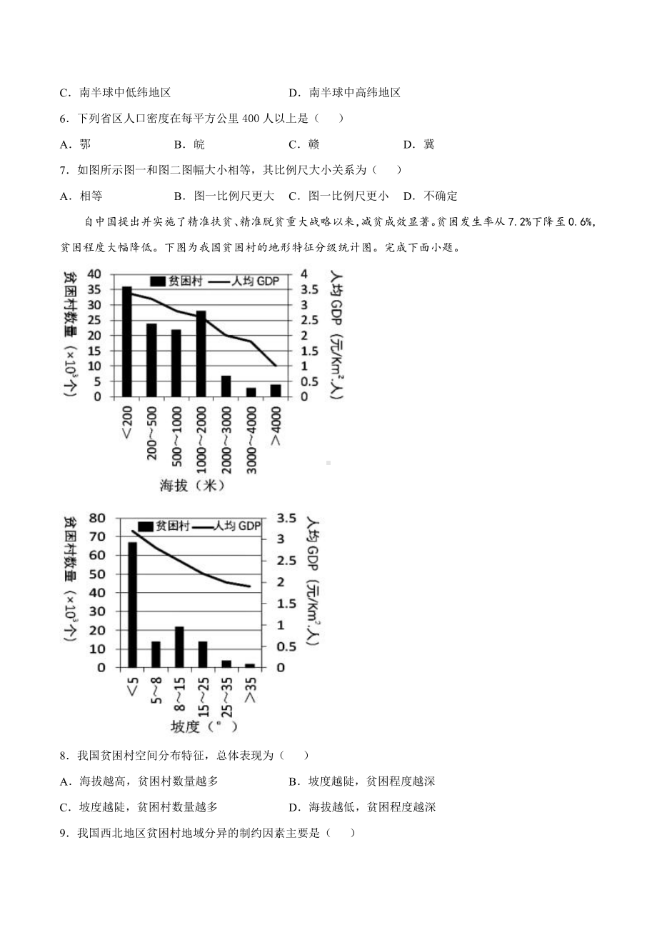 （2019新教材）人教版高中地理必修第二册第一章 人口 单元复习与测试.docx_第3页