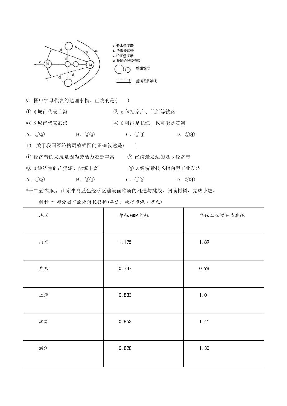 （2019新教材）人教版高中地理必修第二册5.3中国国家发展战略举例同步课堂练习.docx_第3页