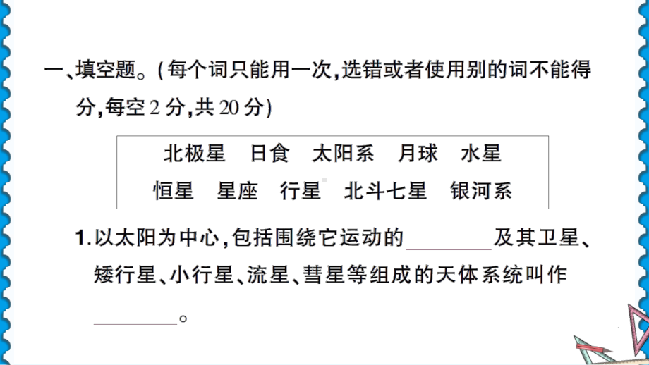 2022新教科版六年级下册科学第三单元宇宙综合训练ppt课件（知识点练习）.ppt_第2页