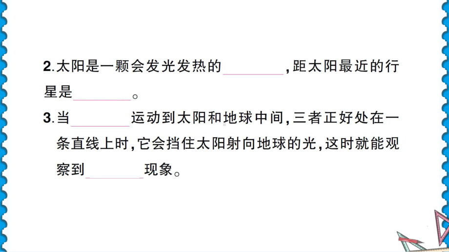 2022新教科版六年级下册科学第三单元宇宙综合训练ppt课件（知识点练习）.ppt_第3页