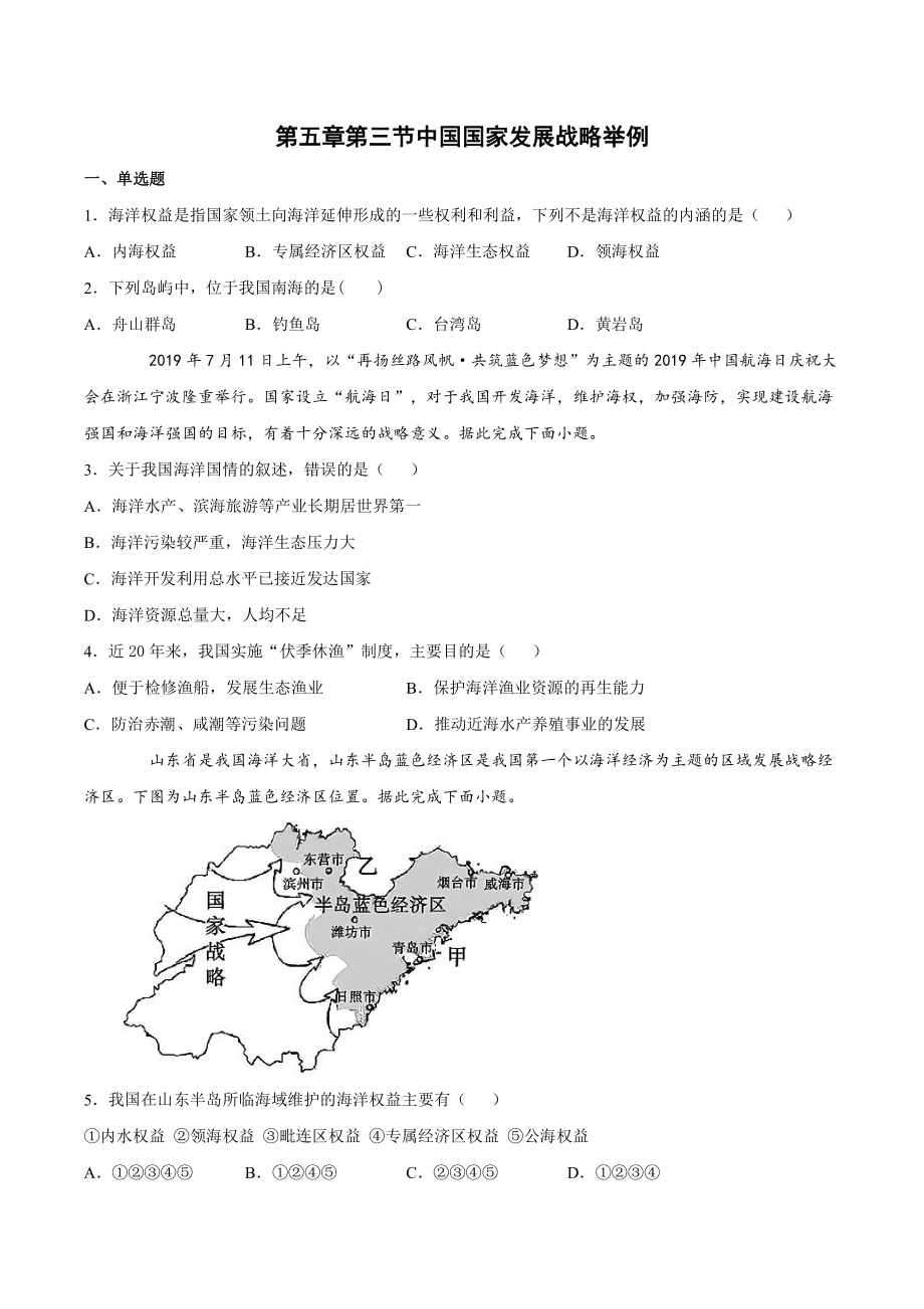 （2019新教材）人教版高中地理必修第二册第五章环境与发展第三节中国国家发展战略举例跟踪训练.docx_第1页