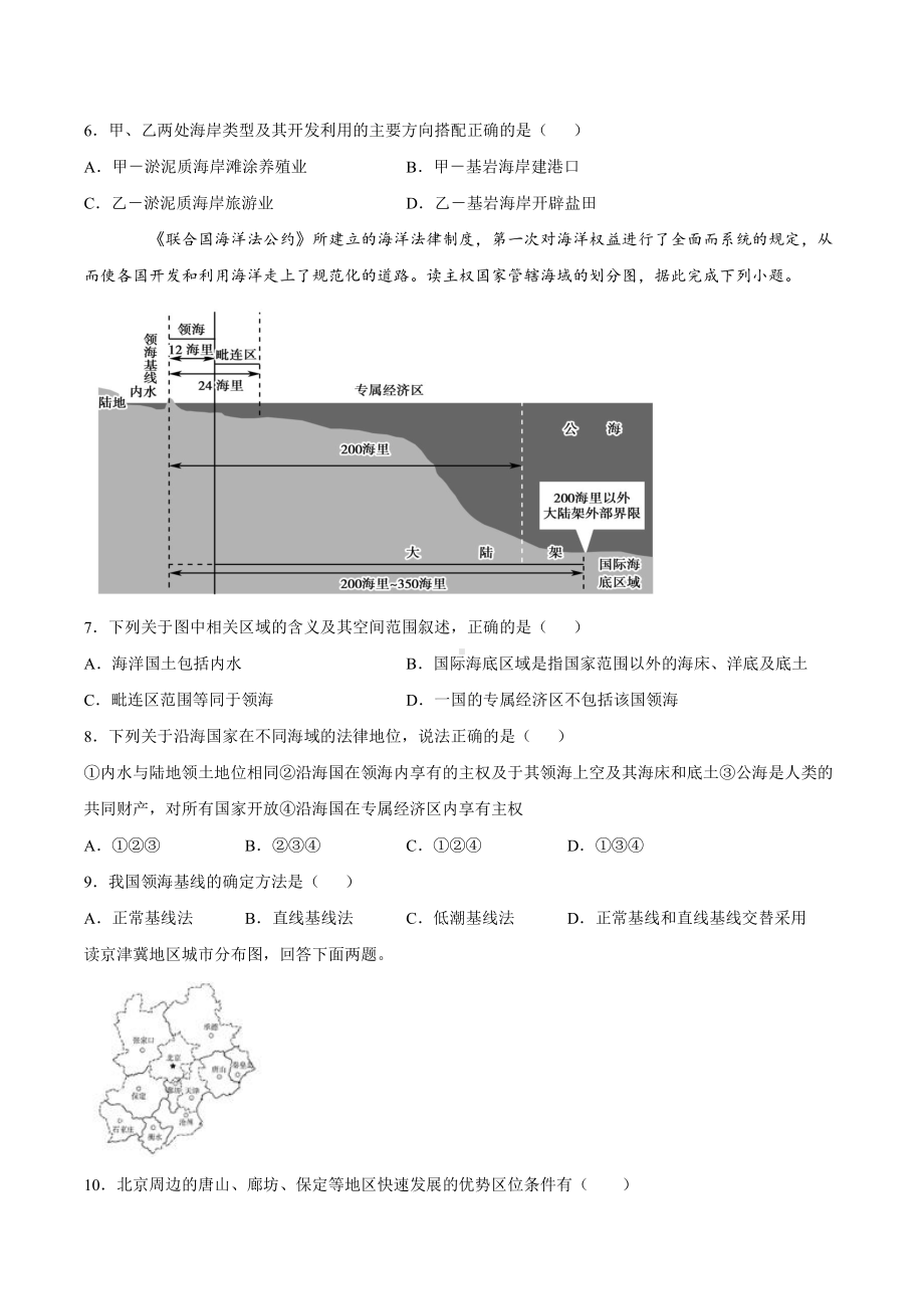 （2019新教材）人教版高中地理必修第二册第五章环境与发展第三节中国国家发展战略举例跟踪训练.docx_第2页