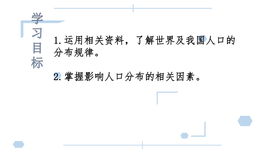 （2019新教材）人教版高中地理必修第二册1.1节人口分布ppt课件.pptx_第3页