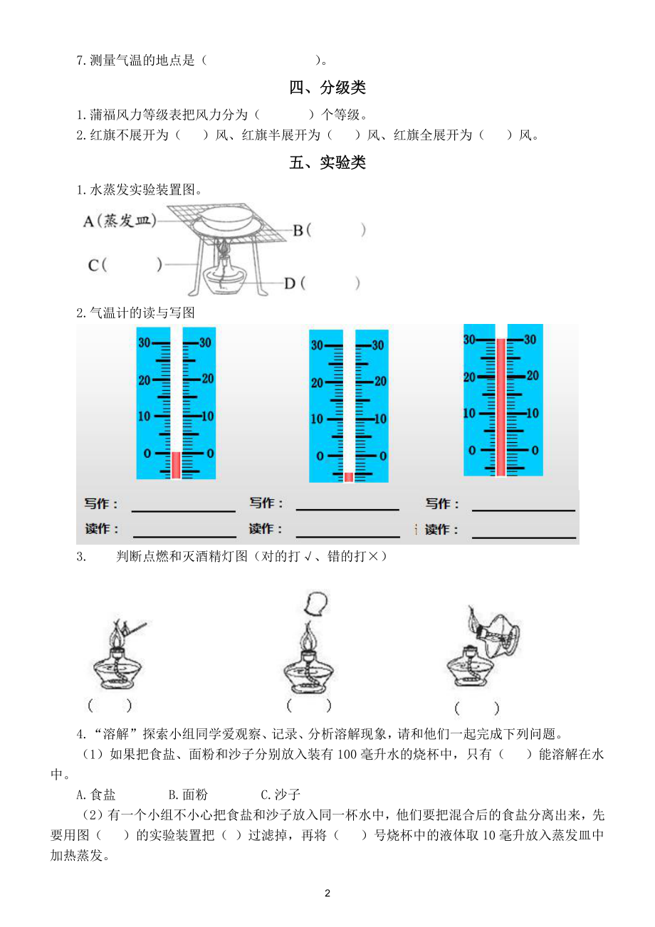 小学科学教科版三年级上册易错题练习（附参考答案）.doc_第2页