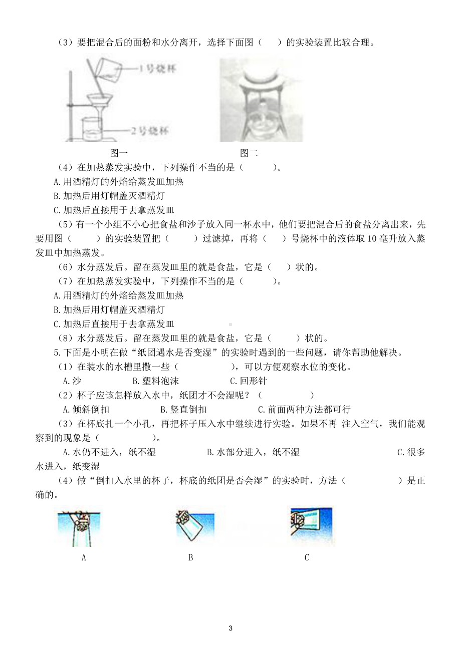 小学科学教科版三年级上册易错题练习（附参考答案）.doc_第3页