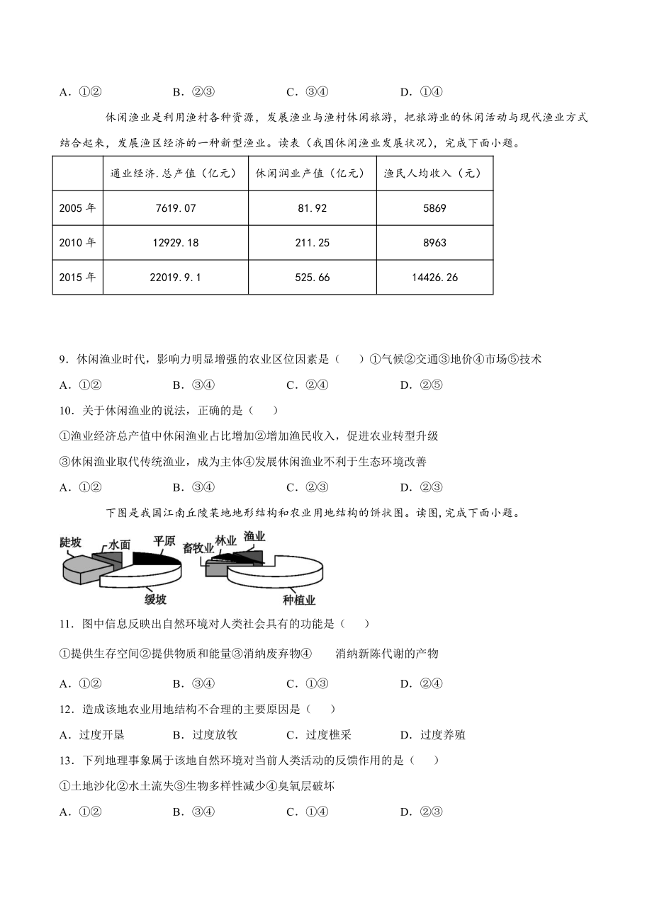 （2019新教材）人教版高中地理必修第二册第三章产业区位因素第一节农业区位因素及其变化（培优练） .docx_第2页