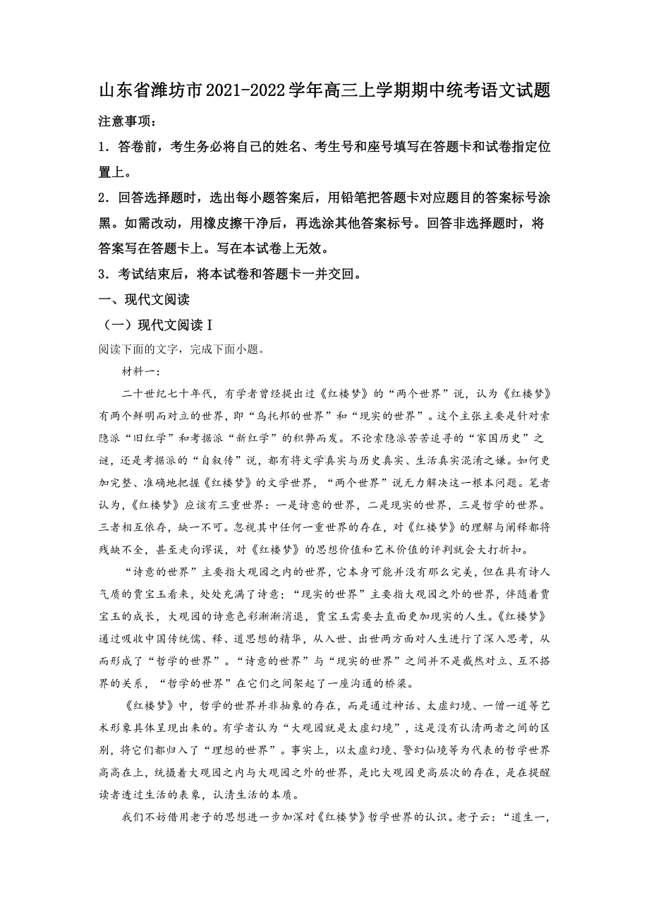 山东省潍坊市2021-2022学年高三上学期期中统考语文试题.doc_第1页