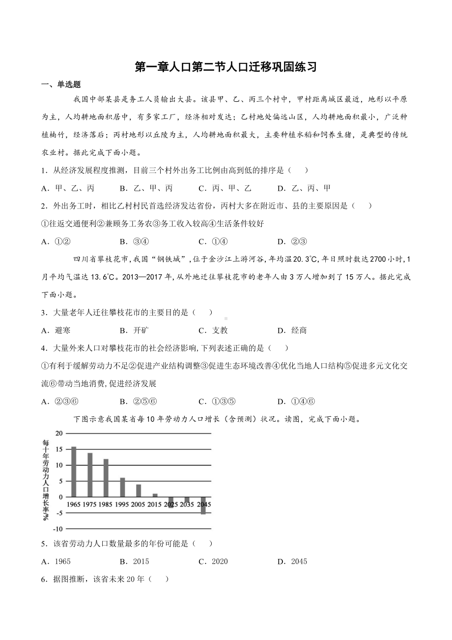 （2019新教材）人教版高中地理必修第二册第一章人口第二节人口迁移（巩固练） .docx_第1页