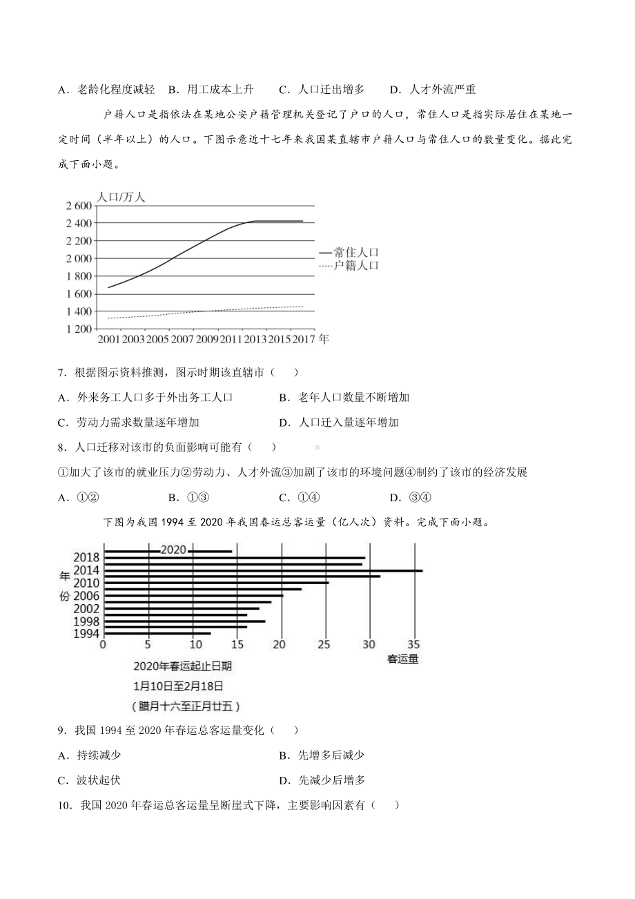 （2019新教材）人教版高中地理必修第二册第一章人口第二节人口迁移（巩固练） .docx_第2页