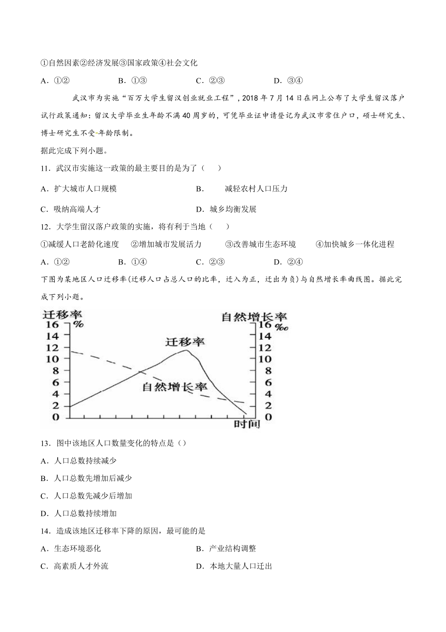 （2019新教材）人教版高中地理必修第二册第一章人口第二节人口迁移（巩固练） .docx_第3页