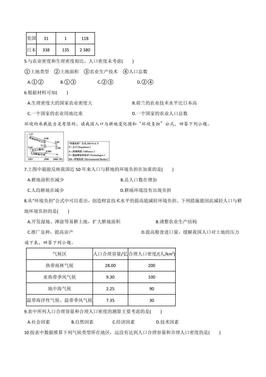 （2019新教材）人教版高中地理必修第二册第一章人口第一节人口分布同步测试.docx_第2页