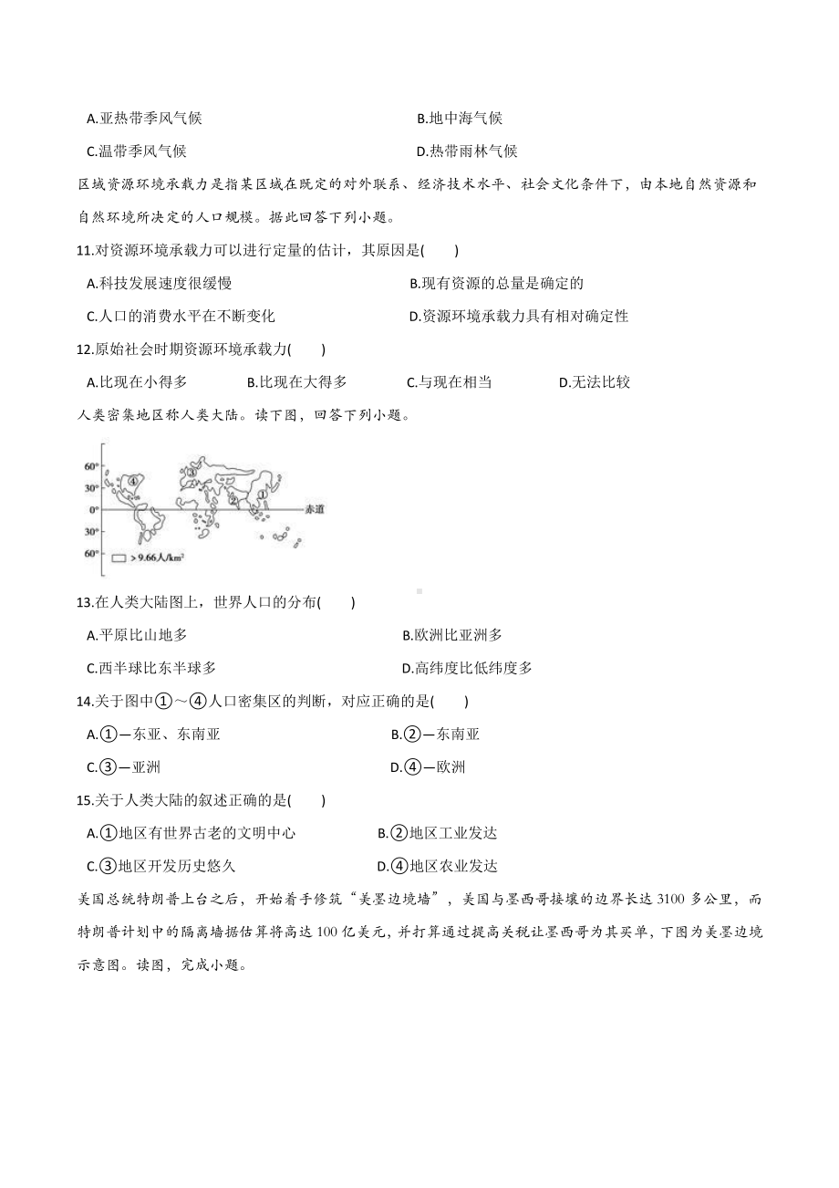 （2019新教材）人教版高中地理必修第二册第一章人口第一节人口分布同步测试.docx_第3页