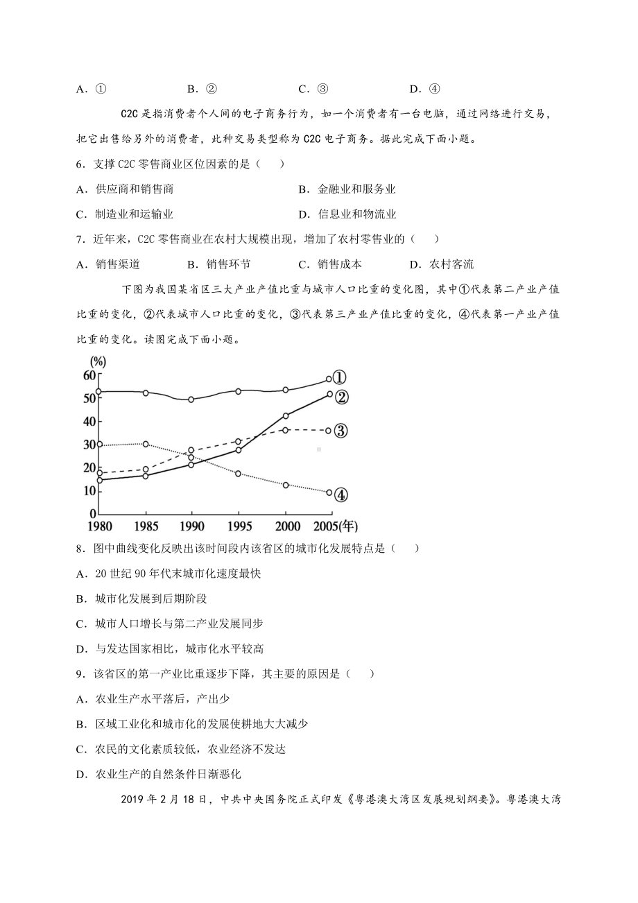 （2019新教材）人教版高中地理必修第二册第二章 乡村和城镇 单元检测试卷(一) .docx_第2页