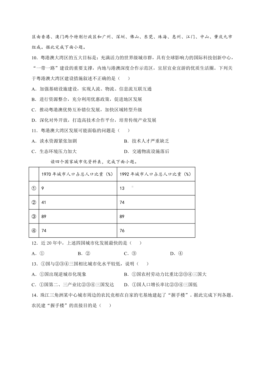 （2019新教材）人教版高中地理必修第二册第二章 乡村和城镇 单元检测试卷(一) .docx_第3页