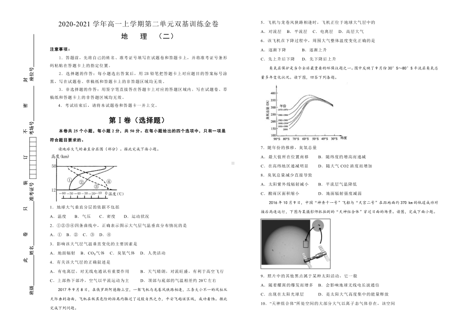 （2019新教材）人教版高中地理必修第一册第二单元地球上的大气双基训练金卷（二）.doc_第1页