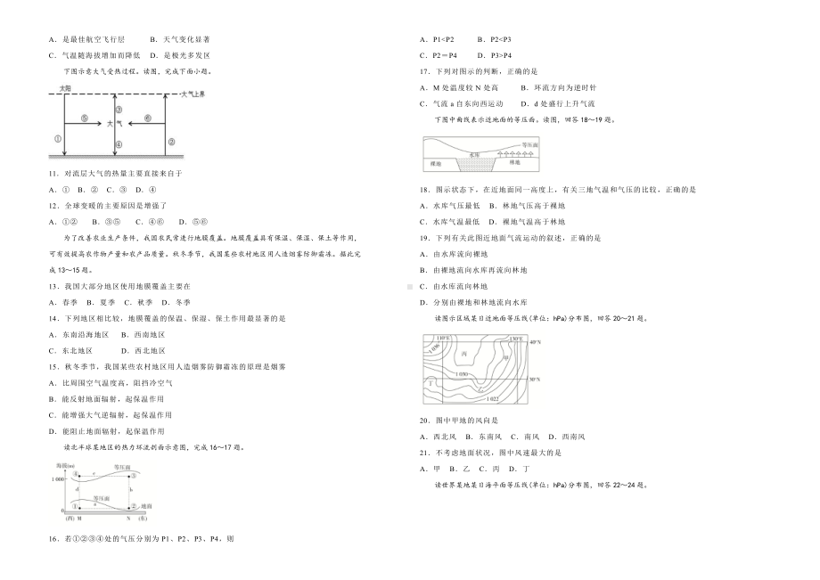 （2019新教材）人教版高中地理必修第一册第二单元地球上的大气双基训练金卷（二）.doc_第2页