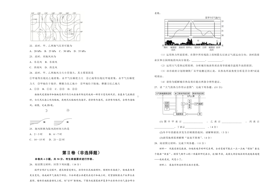 （2019新教材）人教版高中地理必修第一册第二单元地球上的大气双基训练金卷（二）.doc_第3页