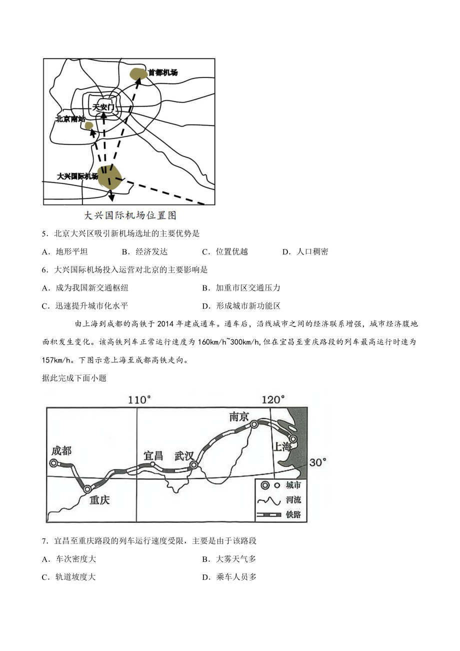 （2019新教材）人教版高中地理必修第二册第四章交通运输布局与区域发展第二节交通运输布局对区域发展的影响 （基础练） .docx_第2页