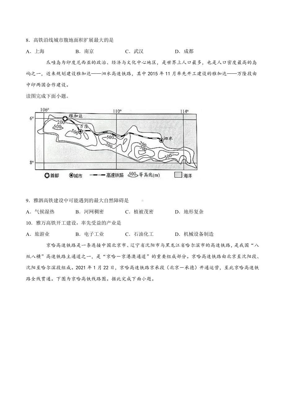 （2019新教材）人教版高中地理必修第二册第四章交通运输布局与区域发展第二节交通运输布局对区域发展的影响 （基础练） .docx_第3页