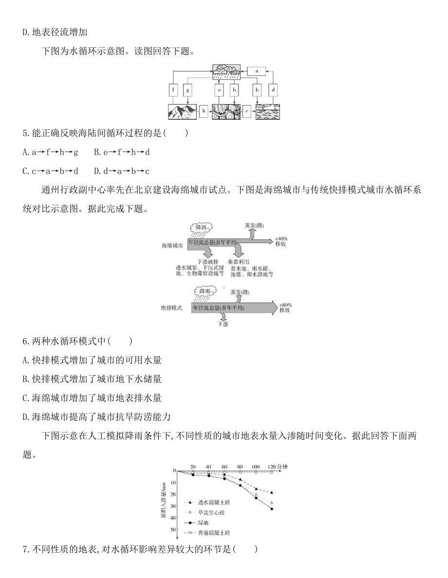 （2019新教材）人教版高中地理必修第一册第三章第一节　水循环练习.docx_第2页