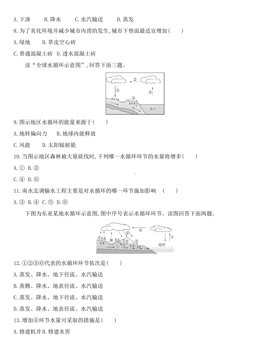 （2019新教材）人教版高中地理必修第一册第三章第一节　水循环练习.docx_第3页