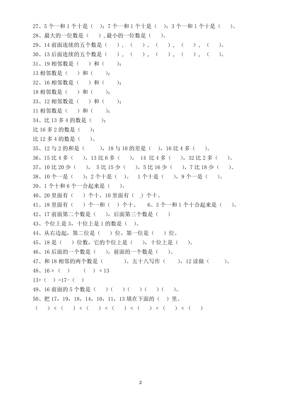 小学数学一年级上册20以内数填空题练习（共50题）.doc_第2页