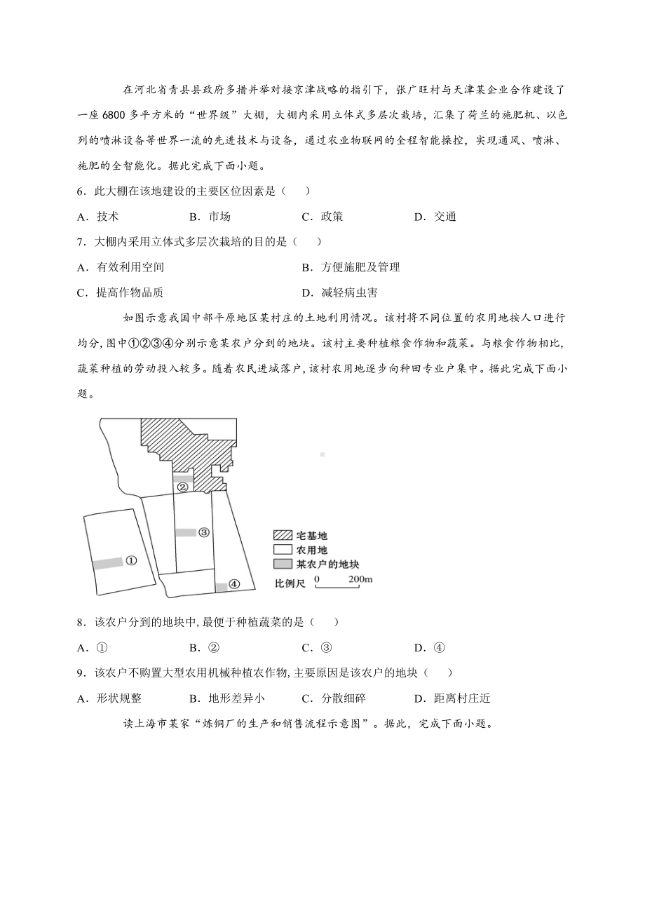 （2019新教材）人教版高中地理必修第二册第三章产业区位因素 单元检测试卷（一） .docx_第2页