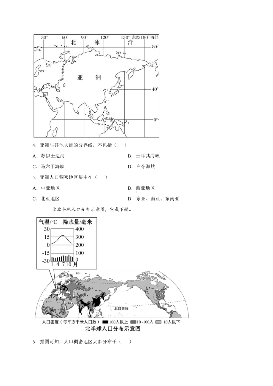 （2019新教材）人教版高中地理必修第二册第一章 人口 单元检测试卷(三) .docx_第2页