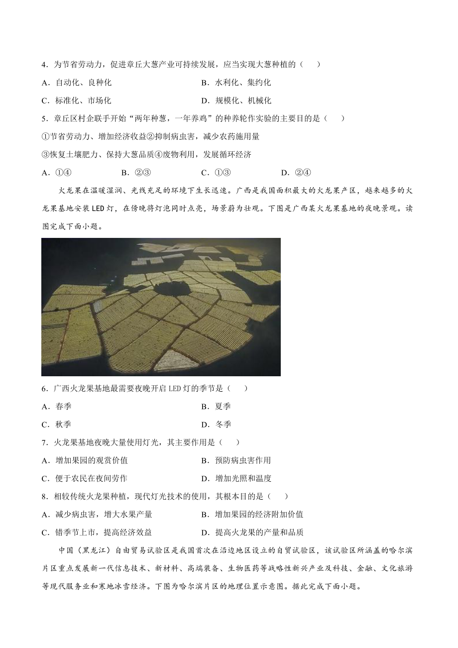 （2019新教材）人教版高中地理必修第二册第三章 产业区位因素 单元复习与测试.docx_第2页