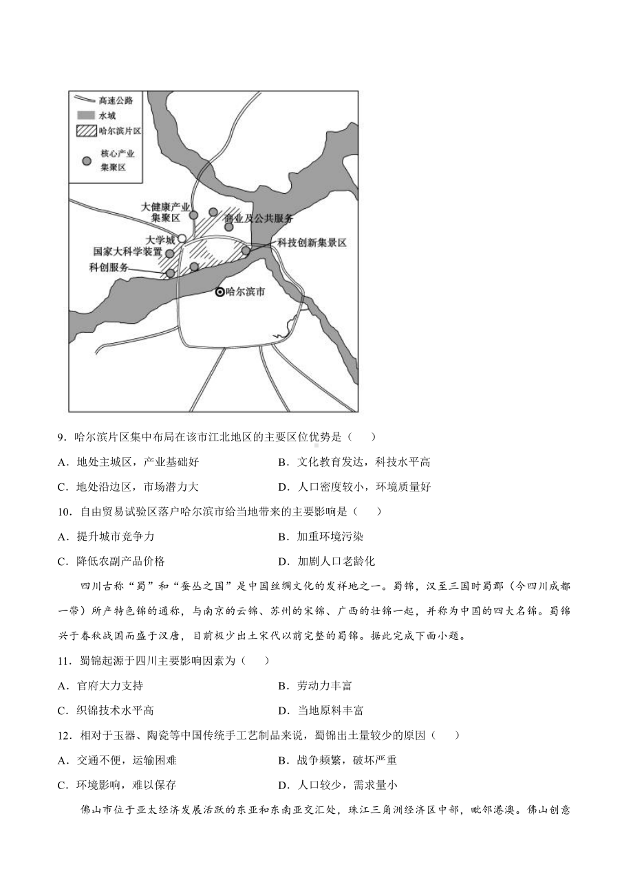 （2019新教材）人教版高中地理必修第二册第三章 产业区位因素 单元复习与测试.docx_第3页