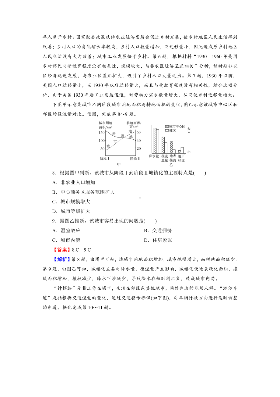 （2019新教材）人教版高中地理必修第二册期中综合检测卷 随堂检测.doc_第3页