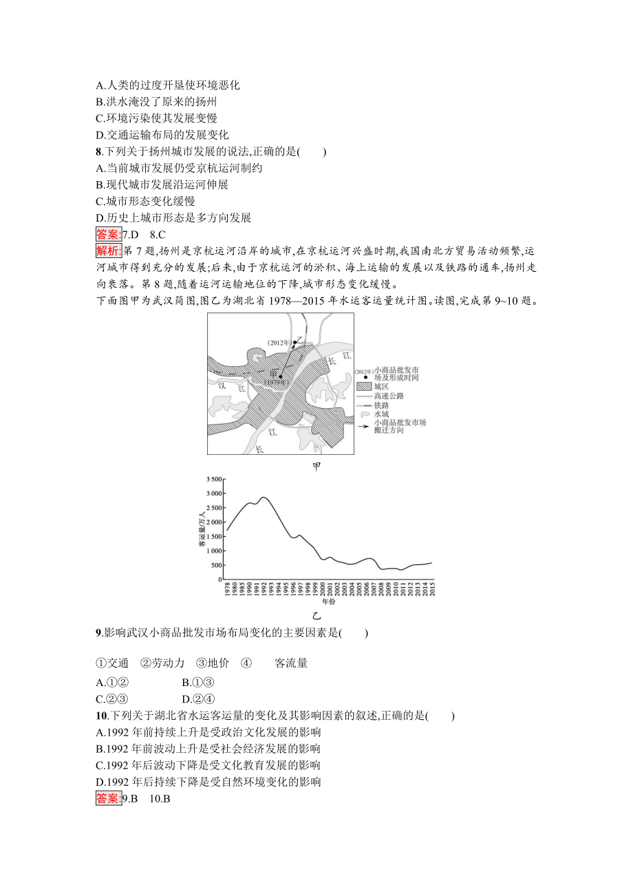 （2019新教材）人教版高中地理必修第二册第4章第2节　交通运输布局对区域发展的影响 同步练习.docx_第3页