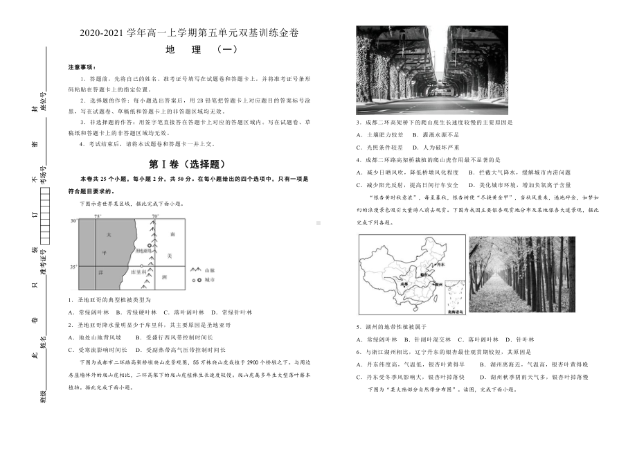 （2019新教材）人教版高中地理必修第一册第五单元植被与土壤双基训练金卷（一）.doc_第1页