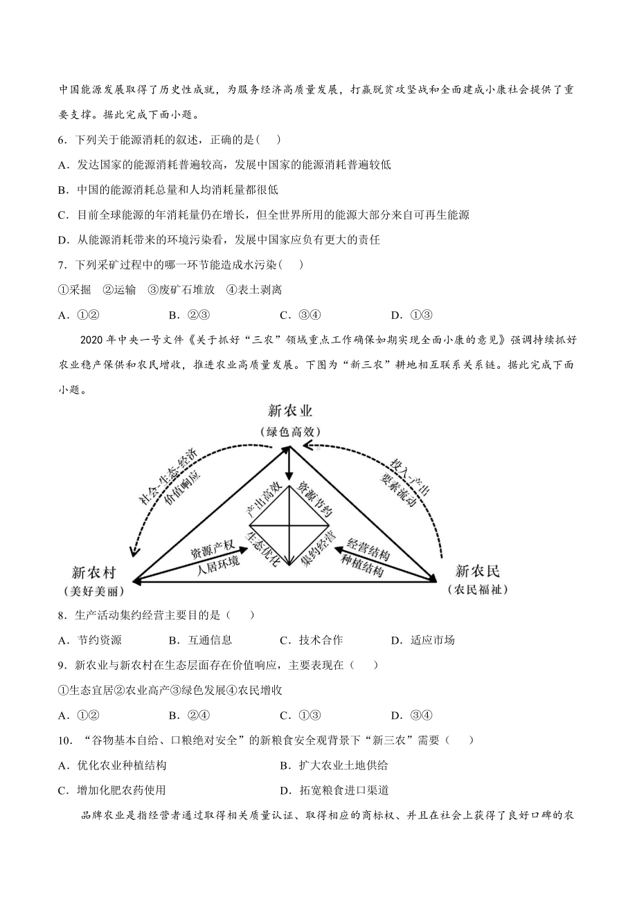 （2019新教材）人教版高中地理必修第二册第五章 环境与发展 单元复习与测试.docx_第3页