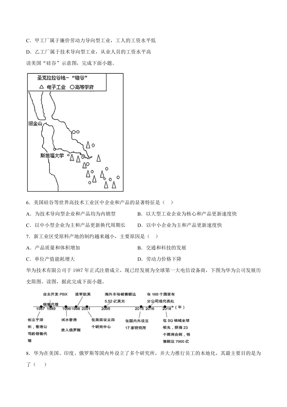 （2019新教材）人教版高中地理必修第二册3.2工业区位因素及其变化同步课堂练习.docx_第2页